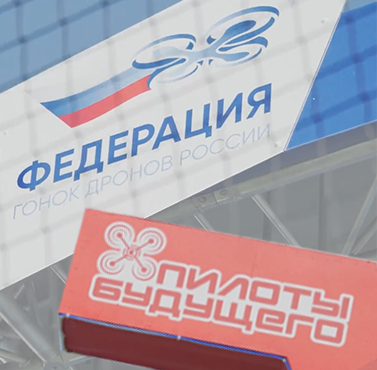 Пилоты будущего